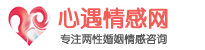 心遇情感咨询